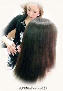 ストレートパーマ